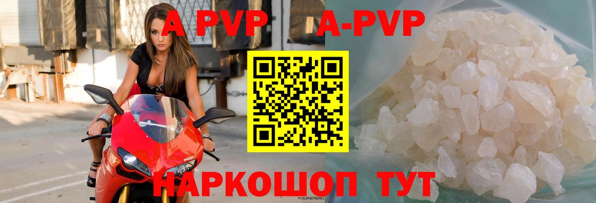 Alpha-PVP кристаллы  A-PVP Соль  Вход с VPN  Гагарин  А ПВП СК 