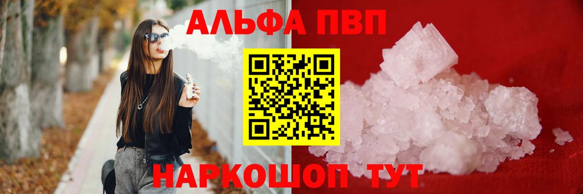 Альфа ПВП Crystall Гагарин