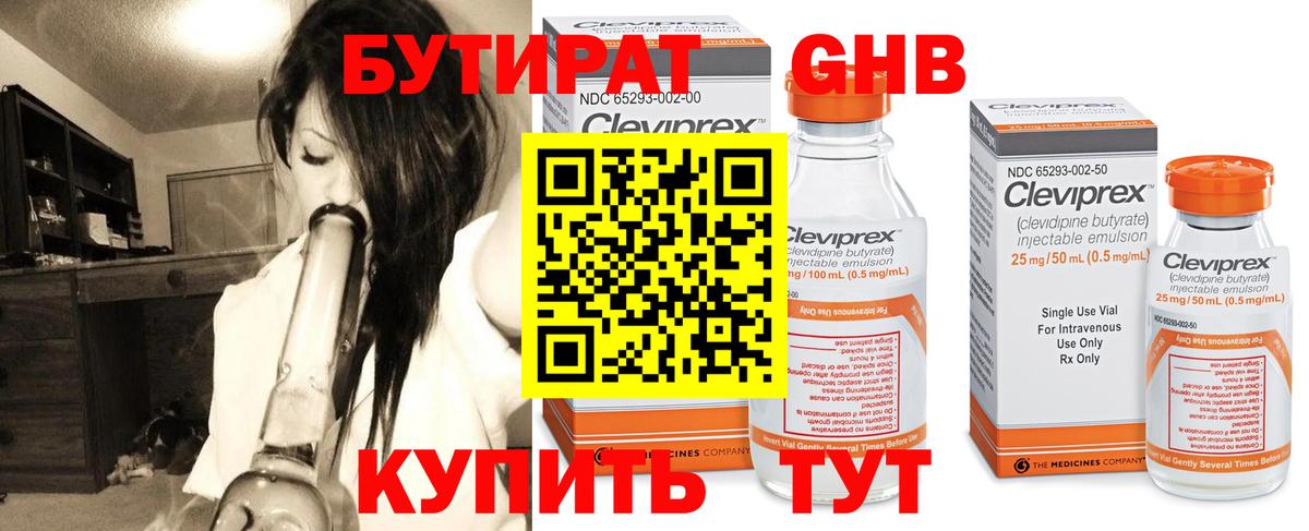 БУТИРАТ вода Гагарин