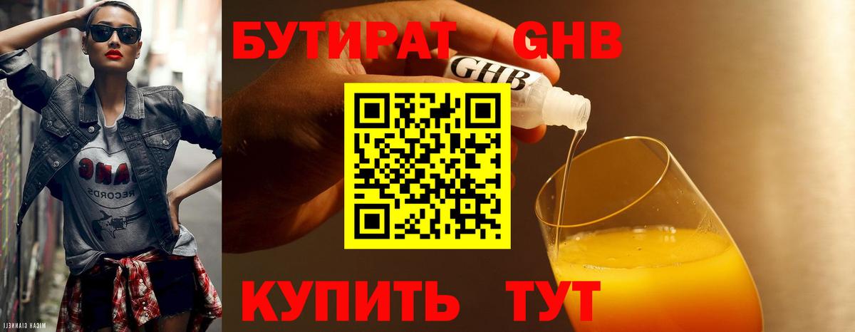 БУТИРАТ оксибутират  Вход с VPN  Гагарин 