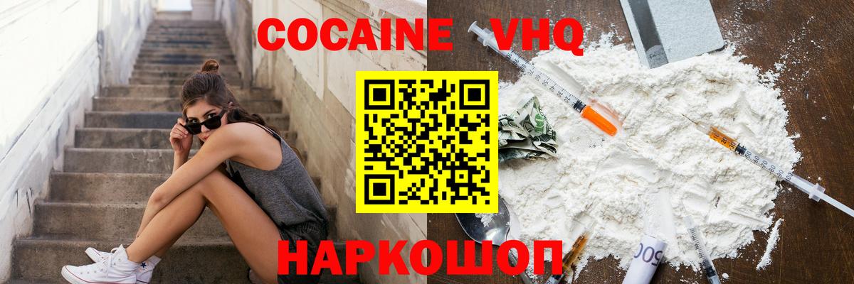 Cocaine VHQ  Вход с VPN  Гагарин  COCAIN  COCAIN 97% 