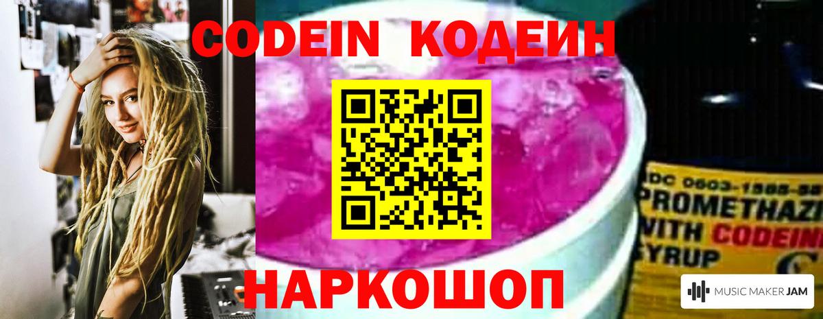 Гагарин  Кодеин напиток Lean (лин)  Вход с VPN 